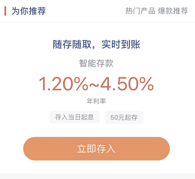 微众银行智能存管产品，来源：微众银行APP