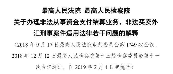 支付行业的达摩克利斯之剑：虚构交易及套现的单位和个人将被定罪量刑