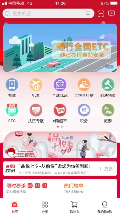 每款APP都是一种态度——工商银行互联网金融常用APP浅析