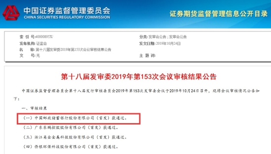 来源：证监会官网截图