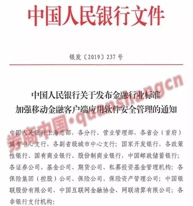 移动金融App应用安全管理通知