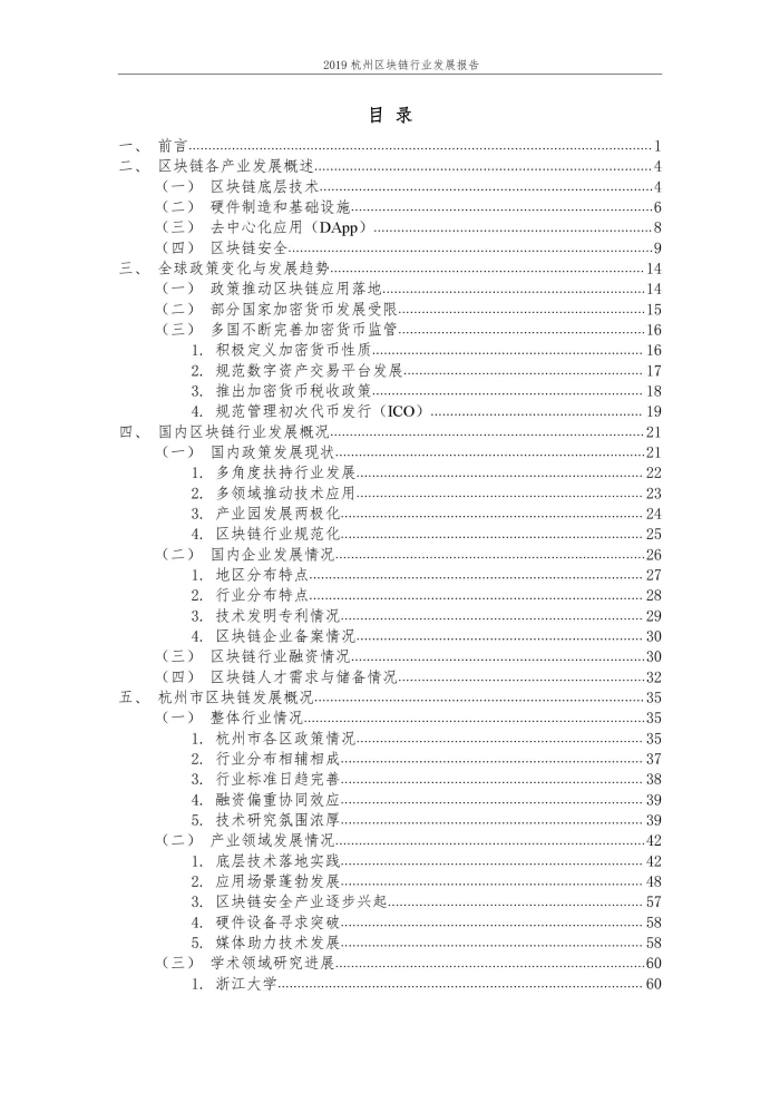 2019年杭州区块行业发展报告_000004