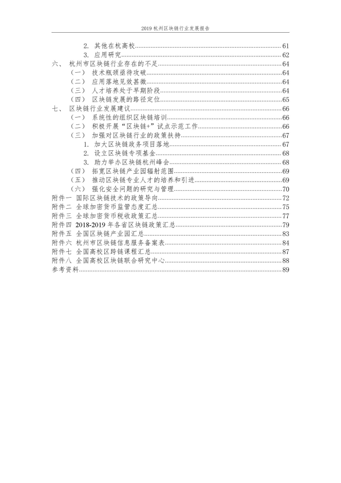 2019年杭州区块行业发展报告_000005