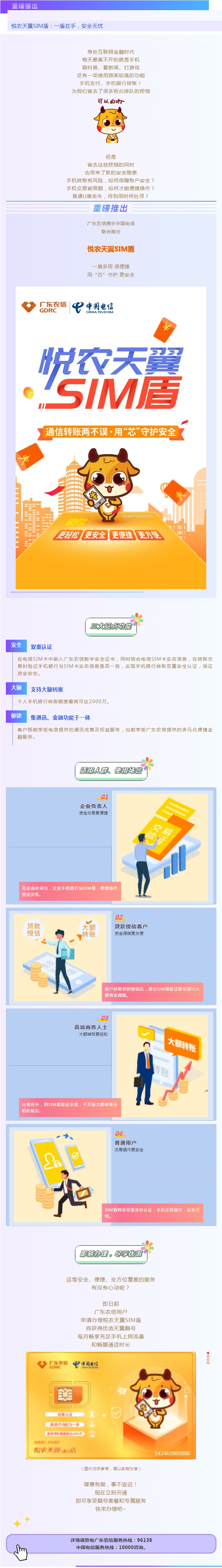 上新_广东农信全新推出悦农天翼SIM盾：一盾在手，安全无忧！