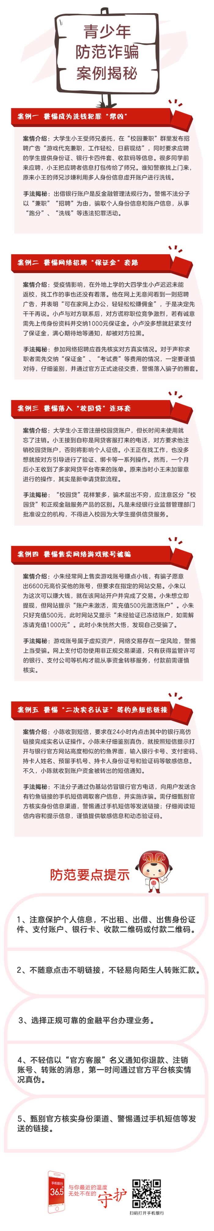 反欺诈宣传  守护老幼，远离欺诈1