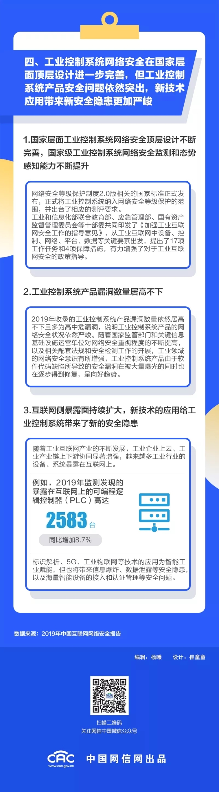 速读《2019年中国互联网网络安全报告》（下）3