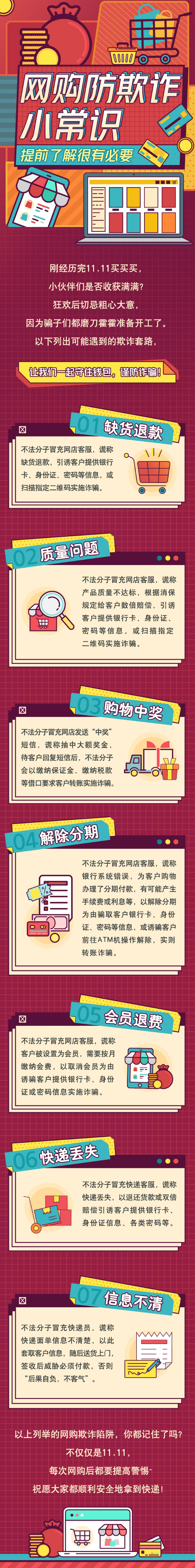 网购须小心 _ 最新版网购防欺诈小常识，手把手教你远离网购陷阱