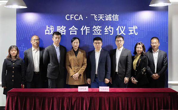 CFCA与飞天诚信达成战略合作，推动产业链再升级