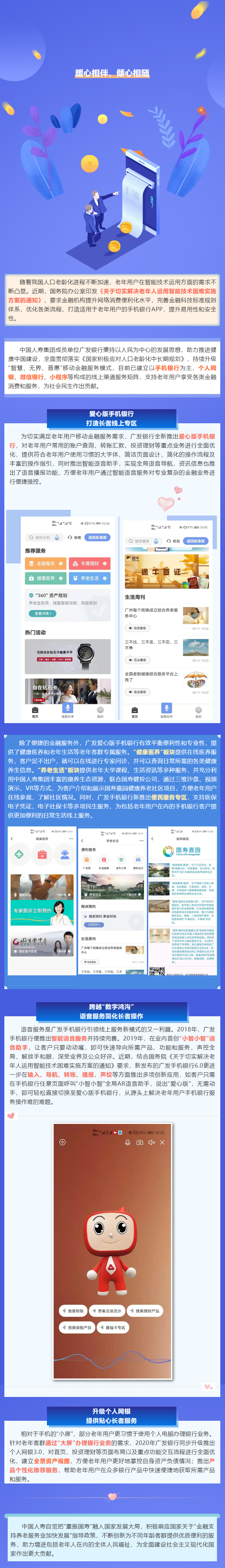 解决老人移动金融“难点”，广发银行走心了