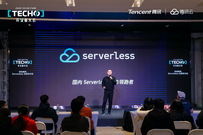 腾讯云Serverless 企业级解决方案正式上线