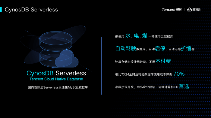 腾讯云发布两款自研数据库新品 助力企业实现高效率、低成本存储