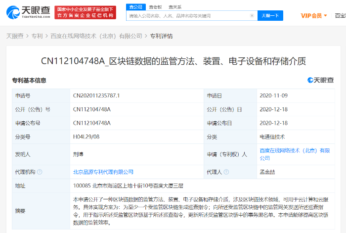 百度关联公司申请区块链相关专利 可用于云计算和云服务