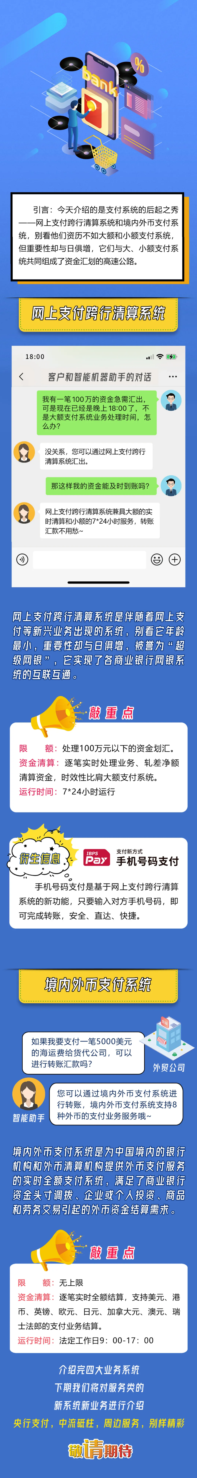 央行支付，中流砥柱——资金划汇的高速公路（三）