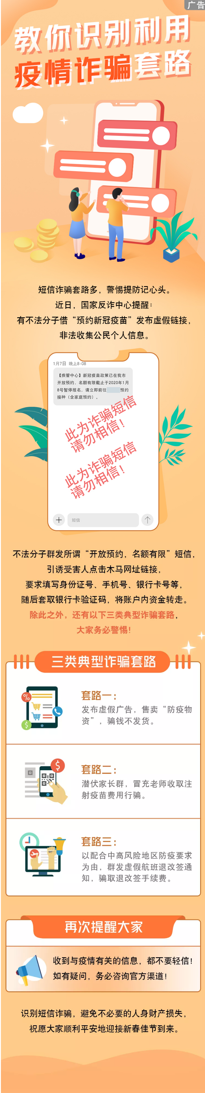 识别有法宝 _ 警惕“预约新冠疫苗”诈骗，这些短信不要信！