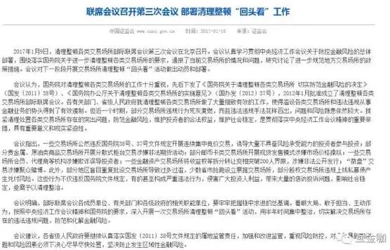 重磅！证监会定性 金交所收益权拆分转让涉嫌非法