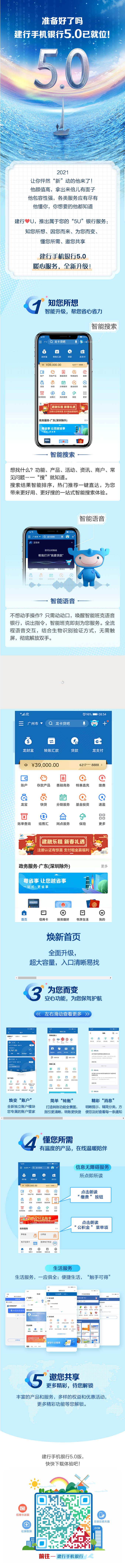 建行手机银行5.0已就位！