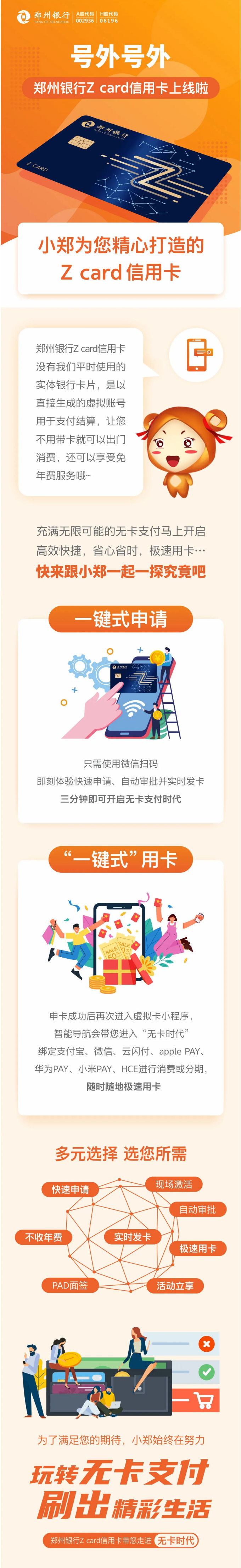 无卡支付 _ 郑州银行Z Card信用卡上线啦！超便捷体验！