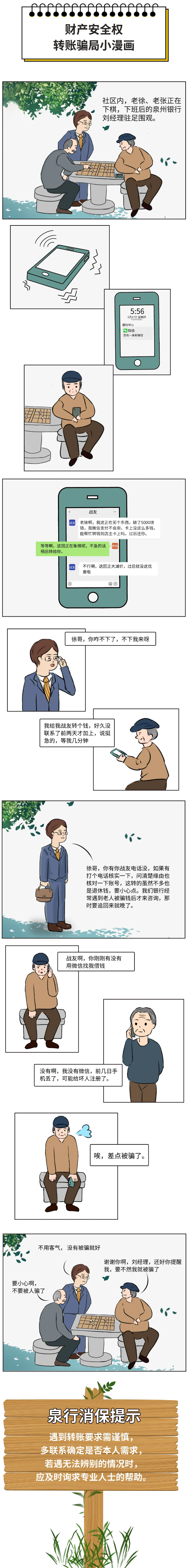 【转账需谨慎】金融消费者财产安全权