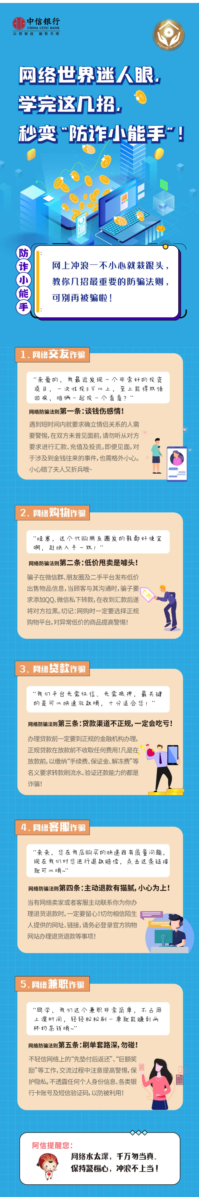 有温度的消保 _ 网络防骗法则来了！点击收获防诈小技巧！