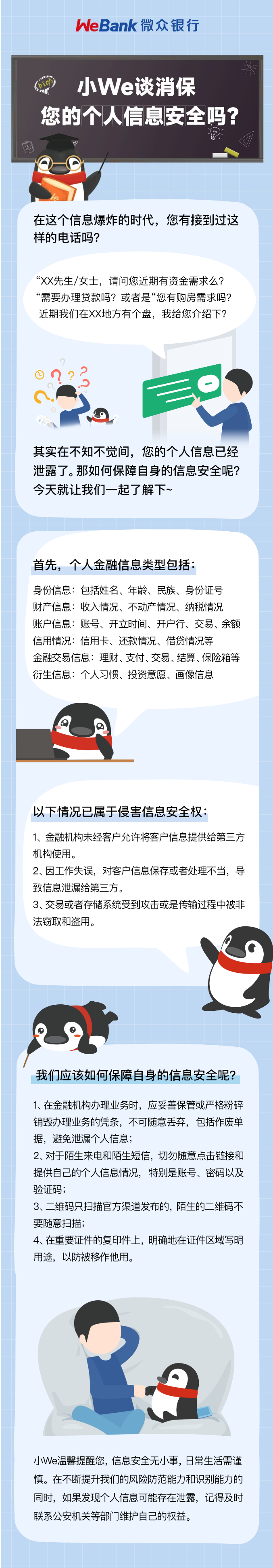 【注意了】您的个人信息安全吗？