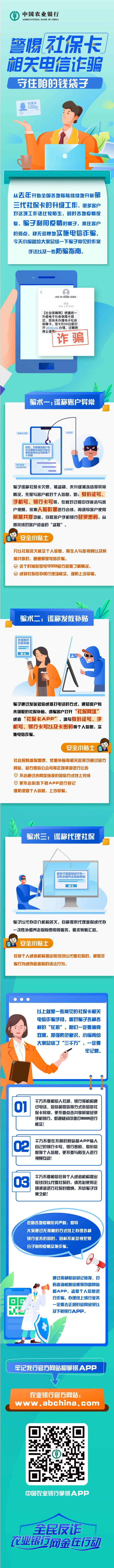 【防骗】警惕社保卡相关电信诈骗，守住咱的钱袋子 ！