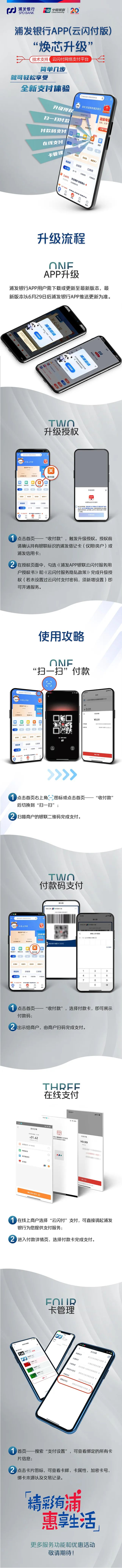 【惠享】浦发银行APP（云闪付版）“焕芯升级”！