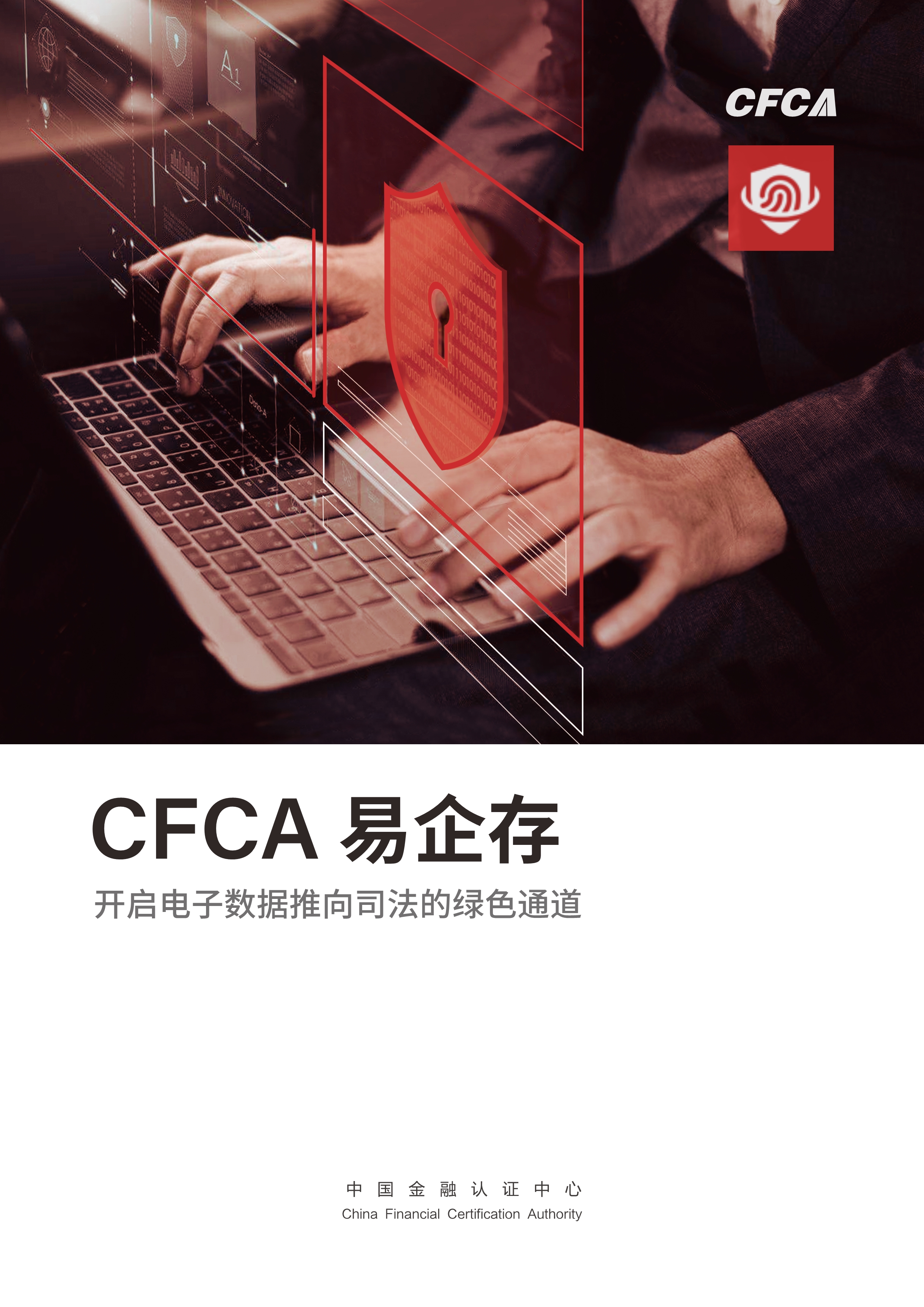 CFCA易企存_1