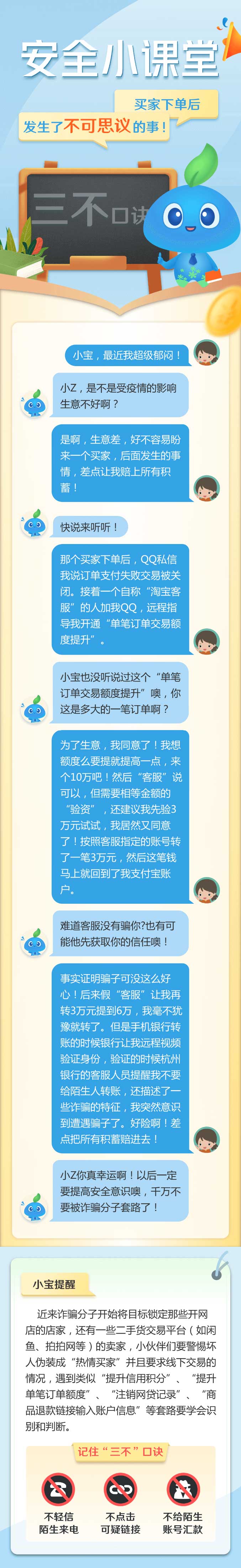 安全小课堂-_-买家下单后，发生了不可思议的事！