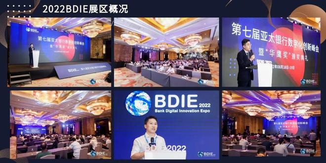 2022BDIE抢先看丨第七届亚太银行数字化创新峰会圆满结束！！