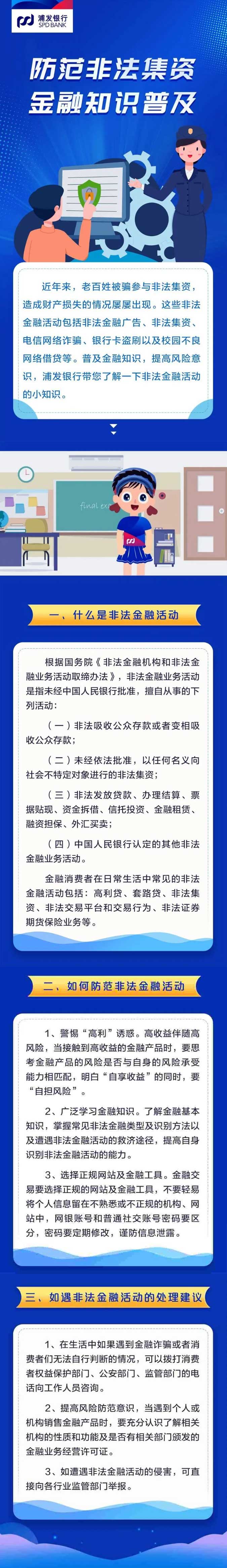 【消保】速看！浦发银行教您避坑“非法金融活动”