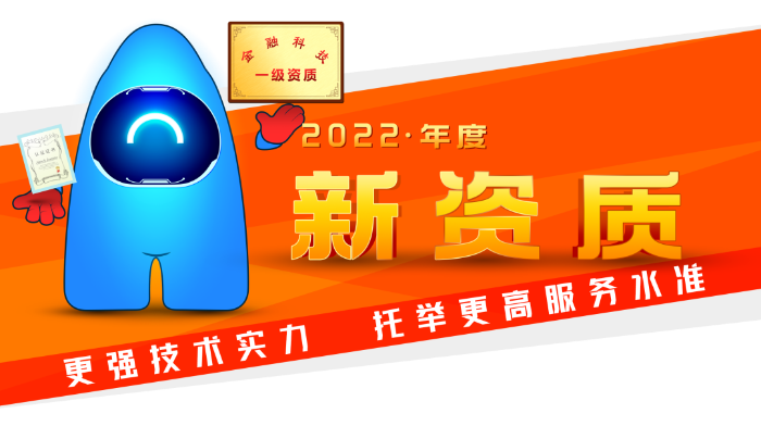 2022 · 新资质