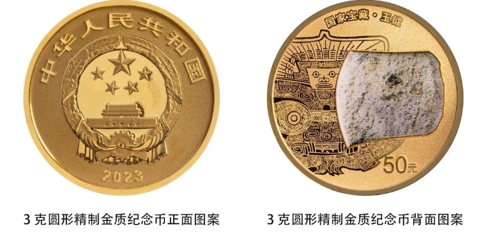 国家宝藏（文明曙光）金银纪念币