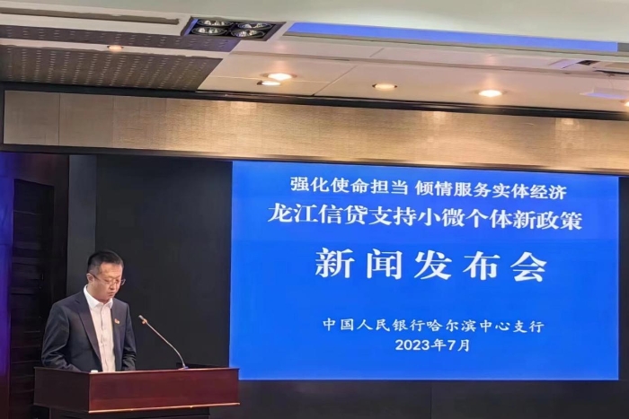 图为哈尔滨银行行长姚春和在发布会上作主旨发布