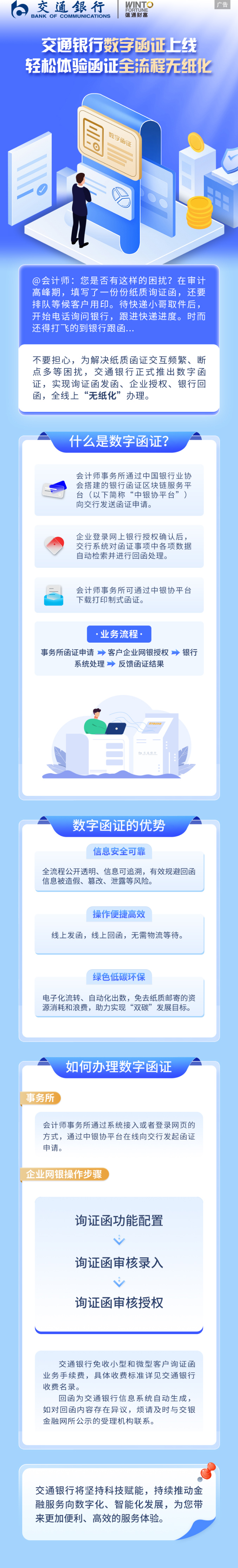 科技金融-_-全流程无纸化-快来了解交行数字函证