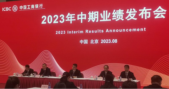 工商银行2023年中期业绩发布会现场