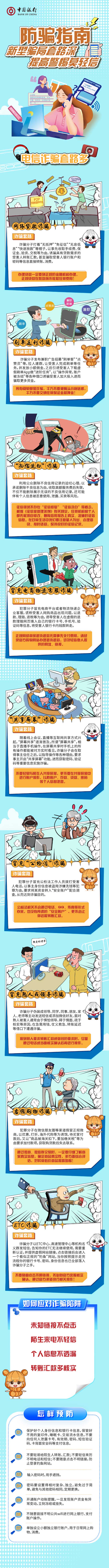 消保课堂｜新型骗局套路深，提高警惕莫轻信