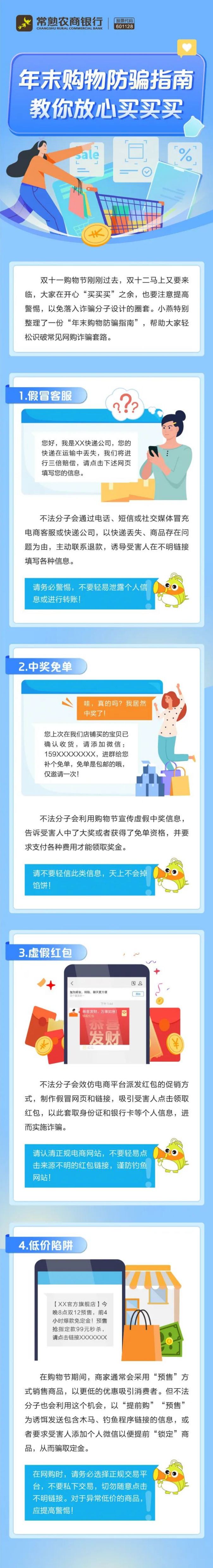 年末网购防骗指南请收好，教你放心买买买