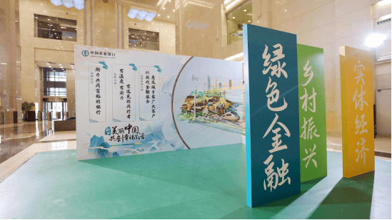 农业银行“山河锦绣”品牌焕新展区，以中国传统刺绣为创意设计手法，展现农业银行责任与担当