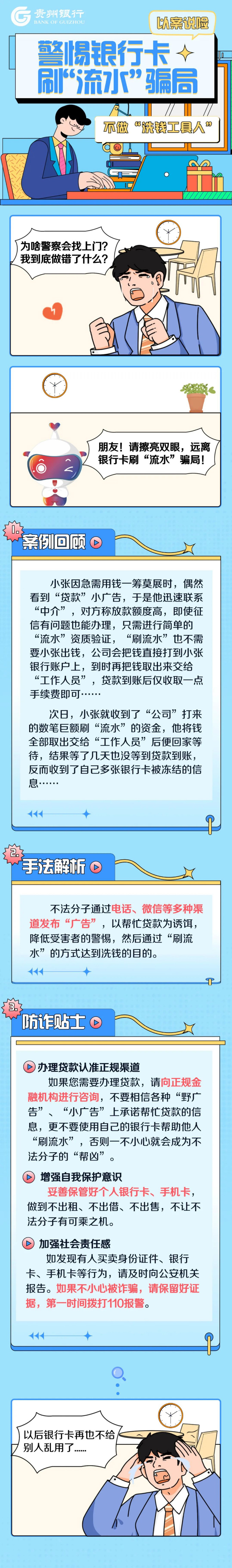 【以案说险】擦亮双眼，警惕银行卡刷“流水”骗局