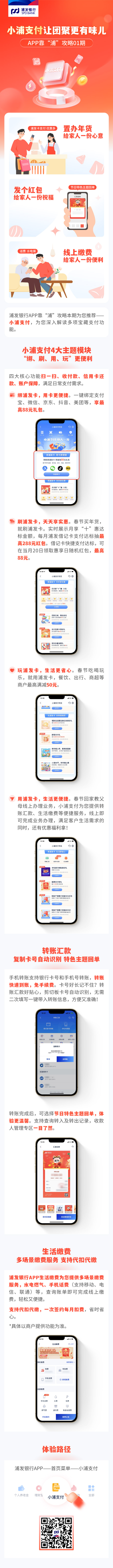 浦发银行APP靠“浦”攻略，小浦支付带你玩转春节