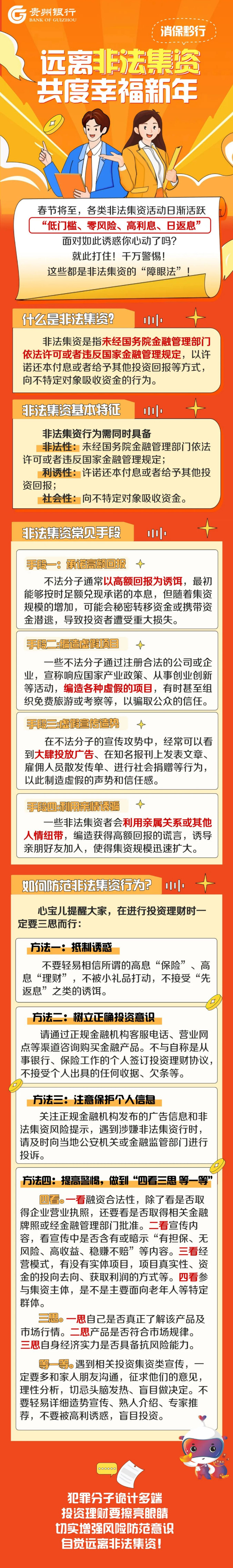 【消保黔行】远离非法集资，共度幸福新年