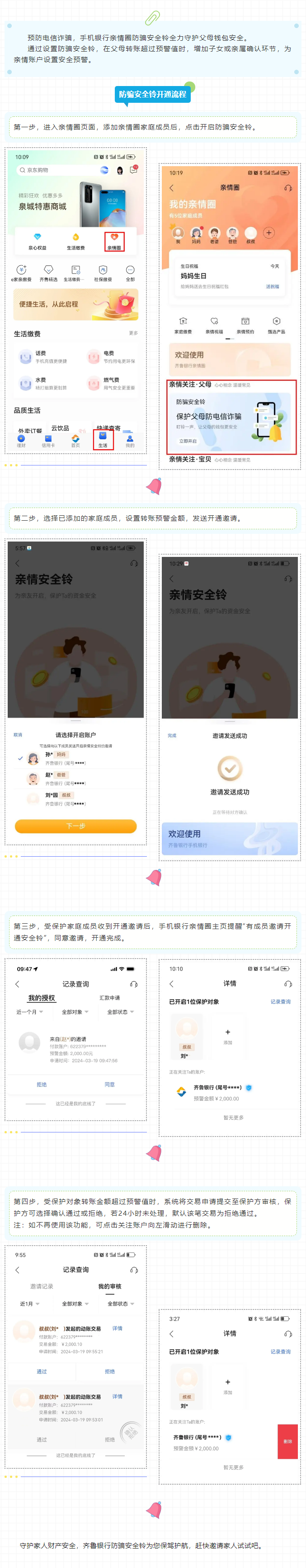 【齐鲁银行手机银行】防骗安全铃-倾情守护父母钱包安全