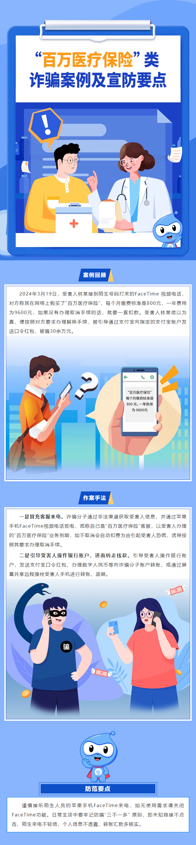 防骗宣传丨“百万医疗保险”类诈骗案例及宣防要点