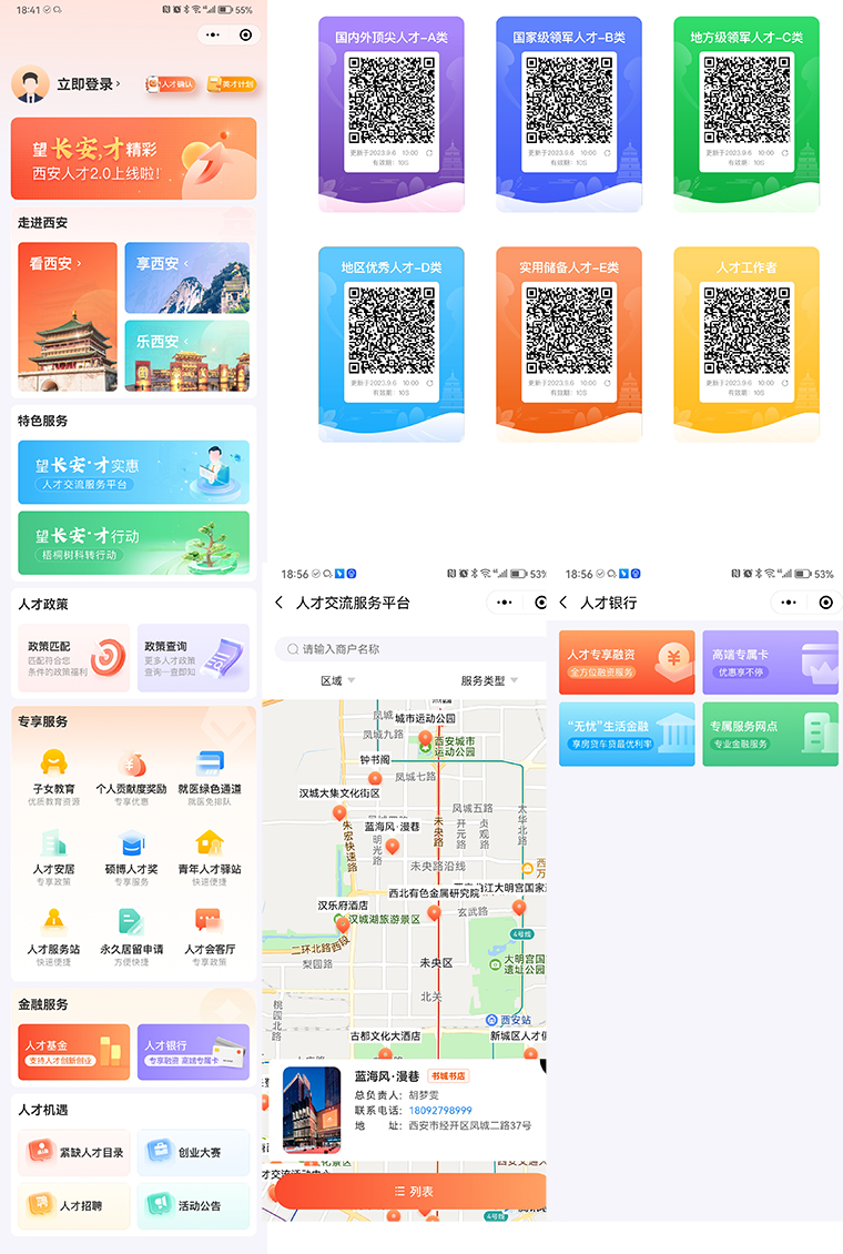 西安人才小程序2.0