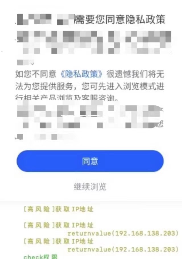 图1 用户未同意隐私协议前收集设备信息