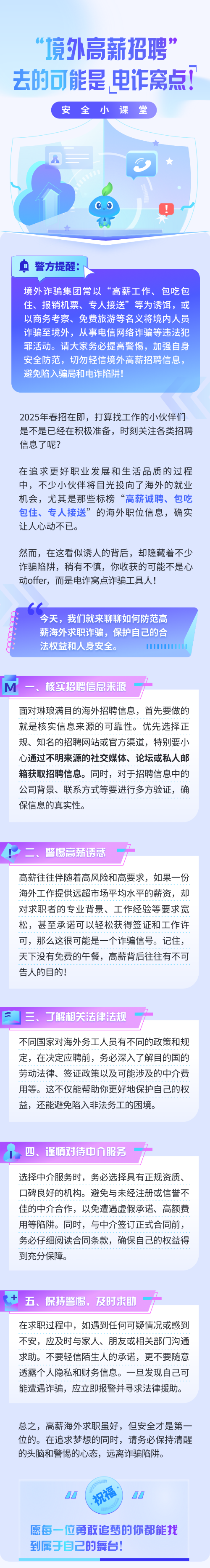 “境外高薪招聘”，去的可能是电诈窝点